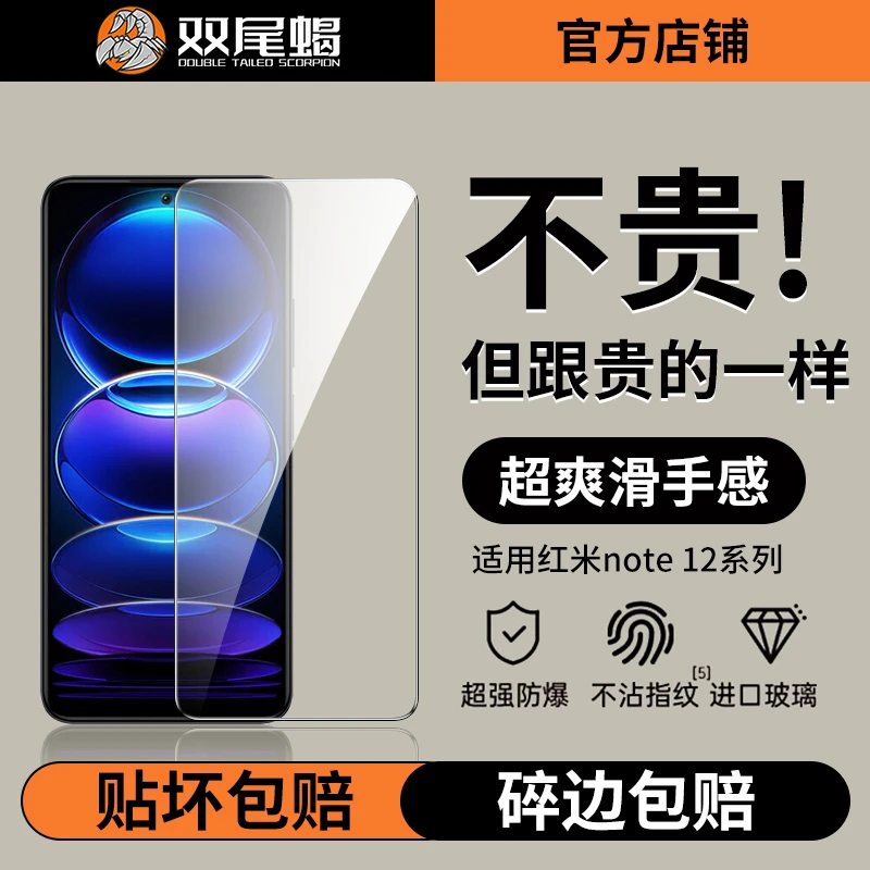 适用红米note12钢化膜note12pro手机膜防窥全屏redmi全包小米防摔