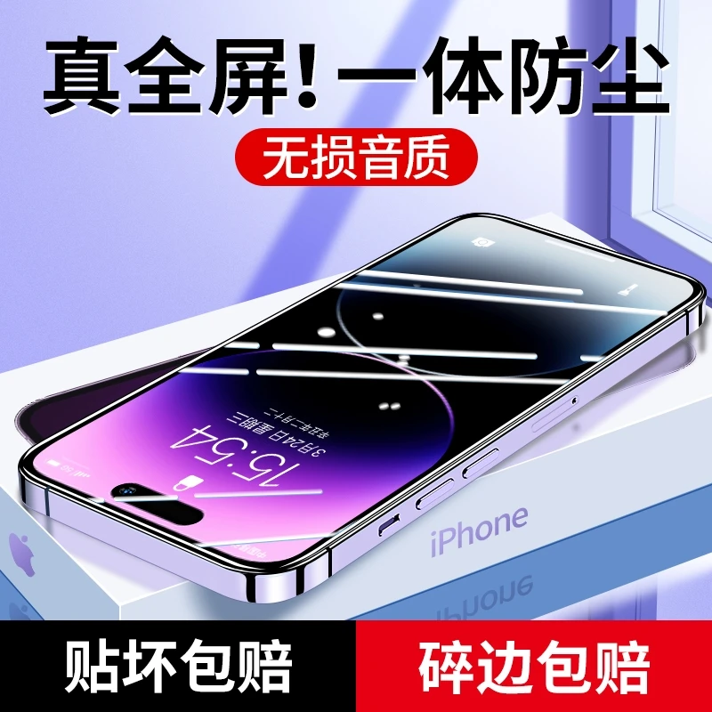 双尾蝎适用苹果手机膜13pro14promax听筒一体防尘钢化膜保护膜