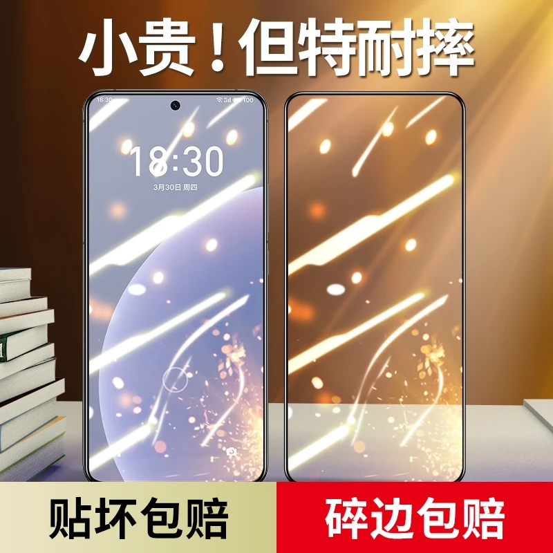 适用魅族20钢化膜20pro手机膜meizu防窥膜全屏覆盖por防摔无白边