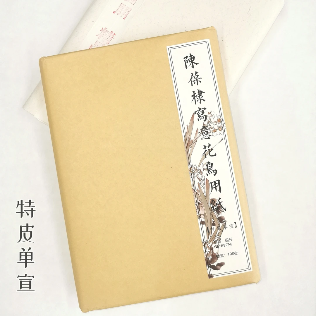 【陈葆棣老师同款】特皮单宣四尺纯手工70%檀皮写意国画花鸟用纸