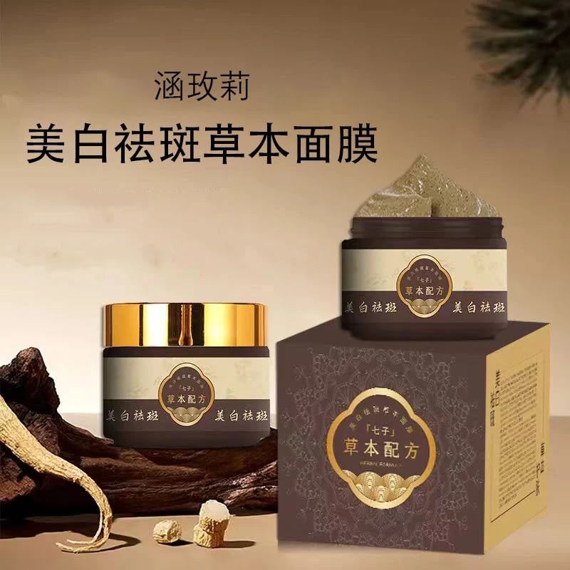 美白淡斑草本面膜淡化黑色素淡化色斑补充水分保湿柔嫩