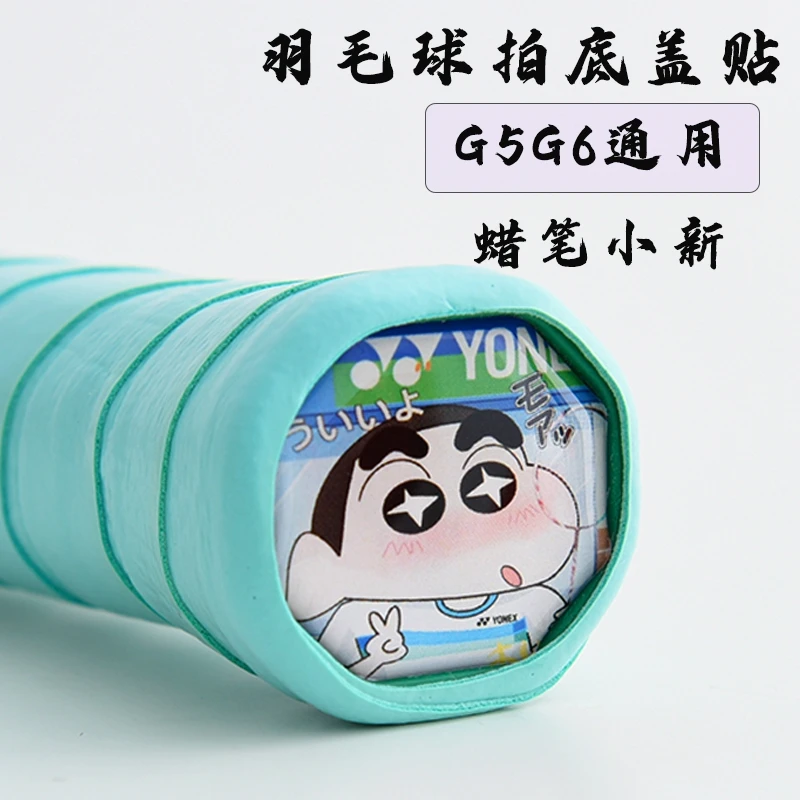 【3个装】羽毛球拍底盖贴手柄后盖卡创意塑胶硬质装饰改装贴纸diy