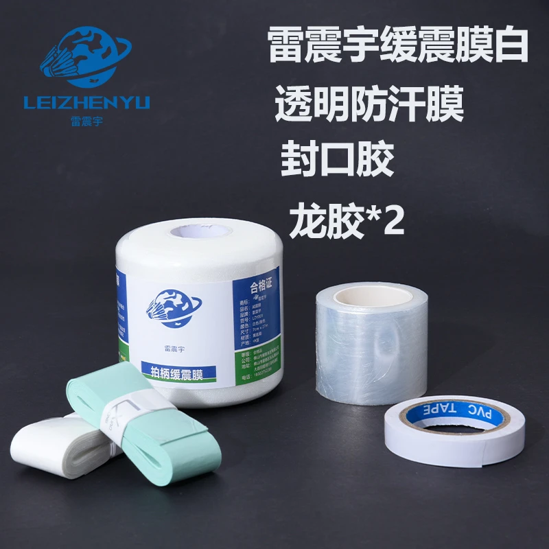【送打底膜】羽毛球拍减震膜手柄握把缓震膜打底膜球拍手胶缓冲龙胶