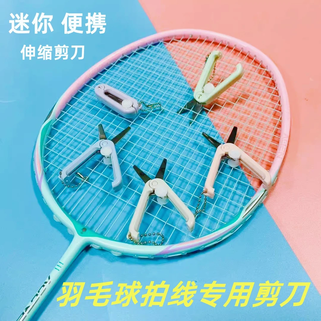 mini剪刀便携伸缩式羽毛球拍剪线剪刀迷你随身携带专用钥匙扣剪刀