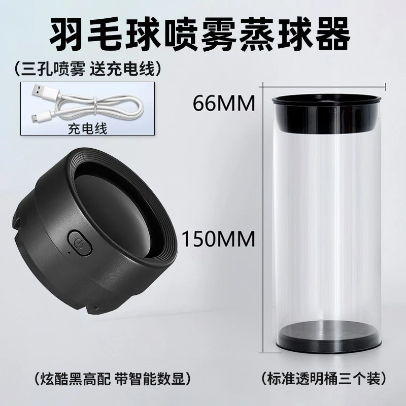 羽毛球蒸球器便携式加湿器大雾量泰昂小羽宝熏球器盖充电耐打专用