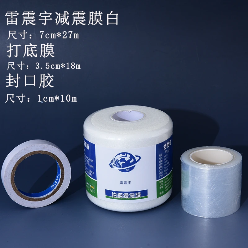 羽毛球拍减震膜球拍手胶打底膜网球拍手柄握把缓震膜防震膜底胶膜