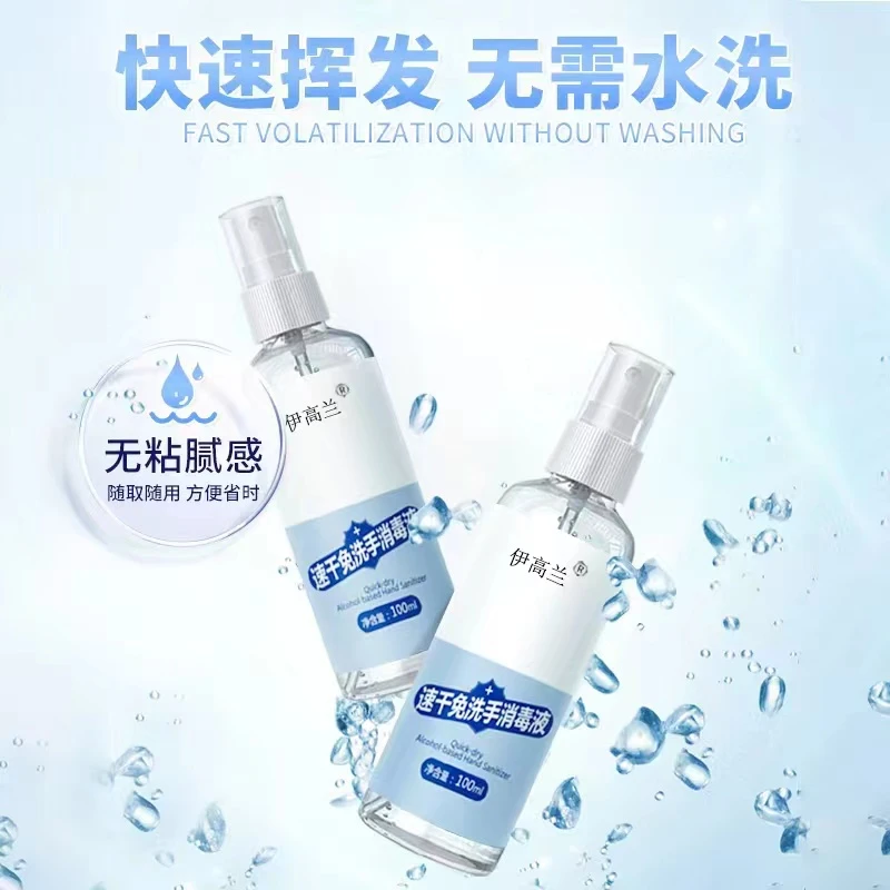 乙醇酒精消毒液喷雾用75度医免洗手速干便携家用杀菌消毒水瓶装