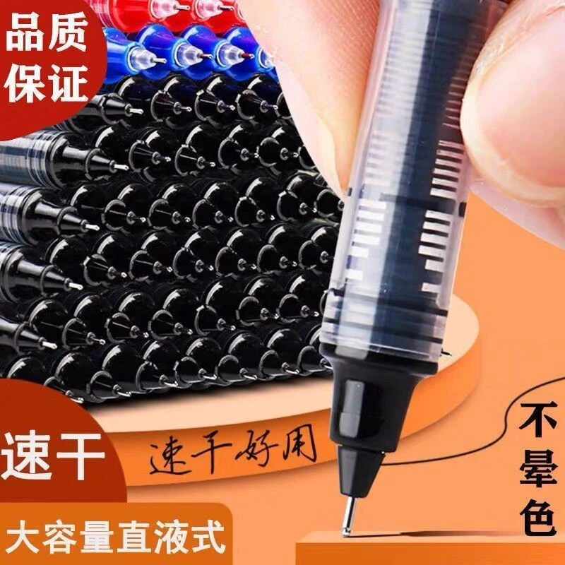 直液式中性笔速干大容量走珠笔0.5学生用针管笔刷题笔i办公签字笔