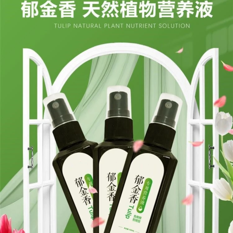 【厂家直销 9.9发5瓶】郁金香专用营养液生根开花延长花期催花保花