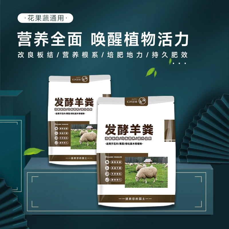 羊粪有机肥养花种菜厂家直销高温腐熟发酵不烧苗大袋有机肥料养殖