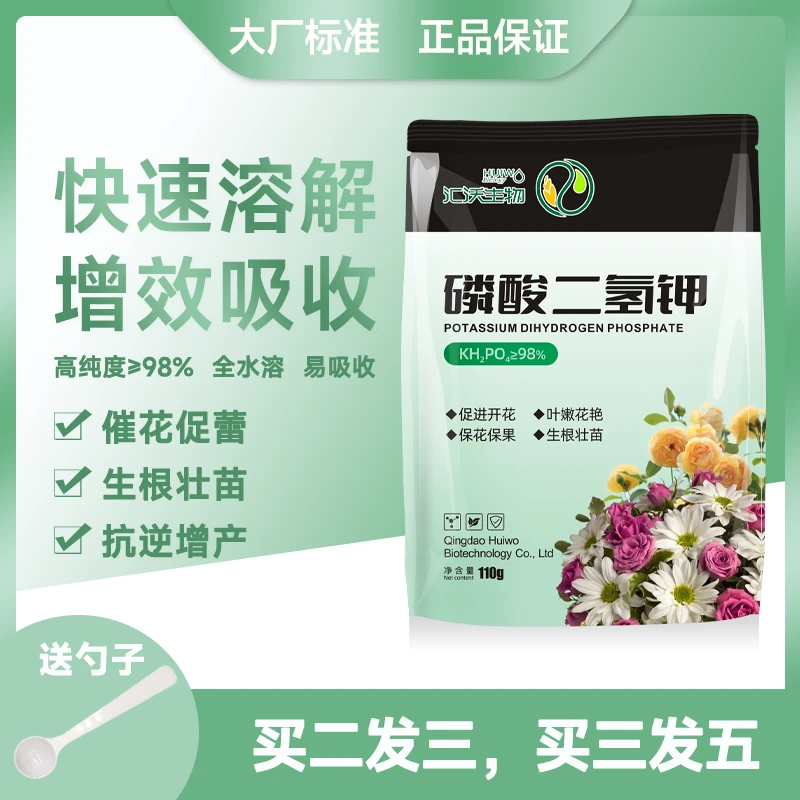 【厂家直销肥料】花卉绿植蔬菜专用叶面肥正宗磷酸二氢钾兑水水溶肥