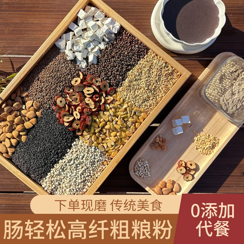 现磨【畅清清】畅轻松 粗粮粉 好通畅 无腹担  五谷杂粮粉