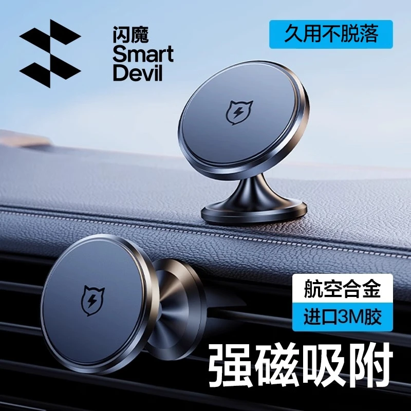 闪魔手机车载支架磁吸式汽车吸盘出风口新款磁铁贴车上用导航固定