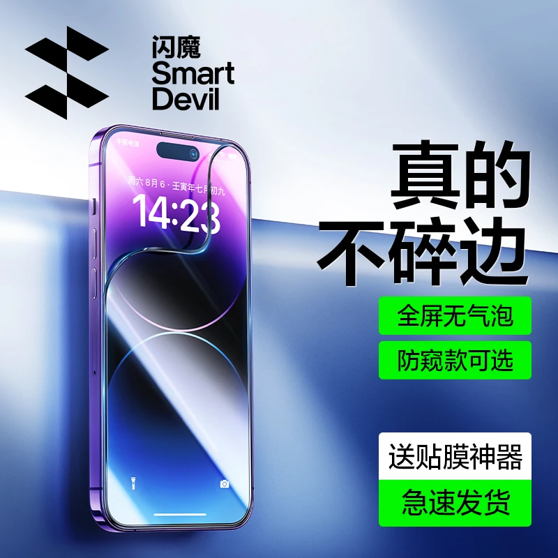 闪魔适用苹果13promax手机膜iphone14pro钢化膜防窥13Pro高清蓝光
