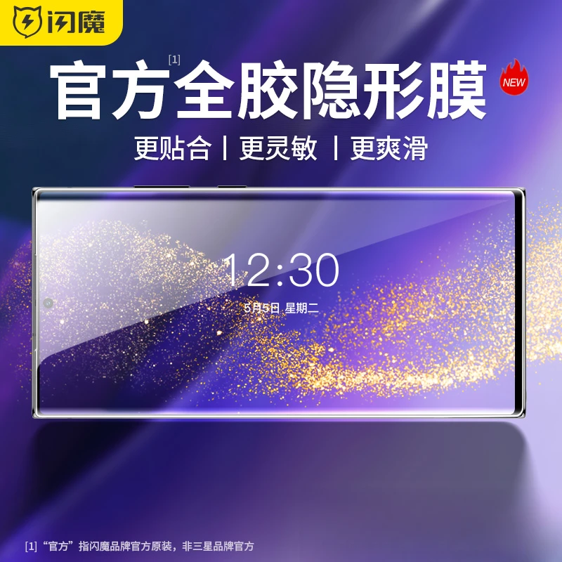 闪魔适用三星Note20手机膜Note20Ultra原厂膜note20钢化膜note20u