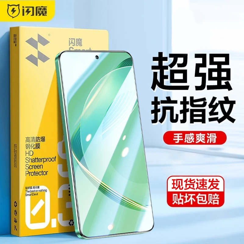 闪魔适用华为nova10se/11/2s/3i/4i/5i/6i/7se/青春版手机钢化膜