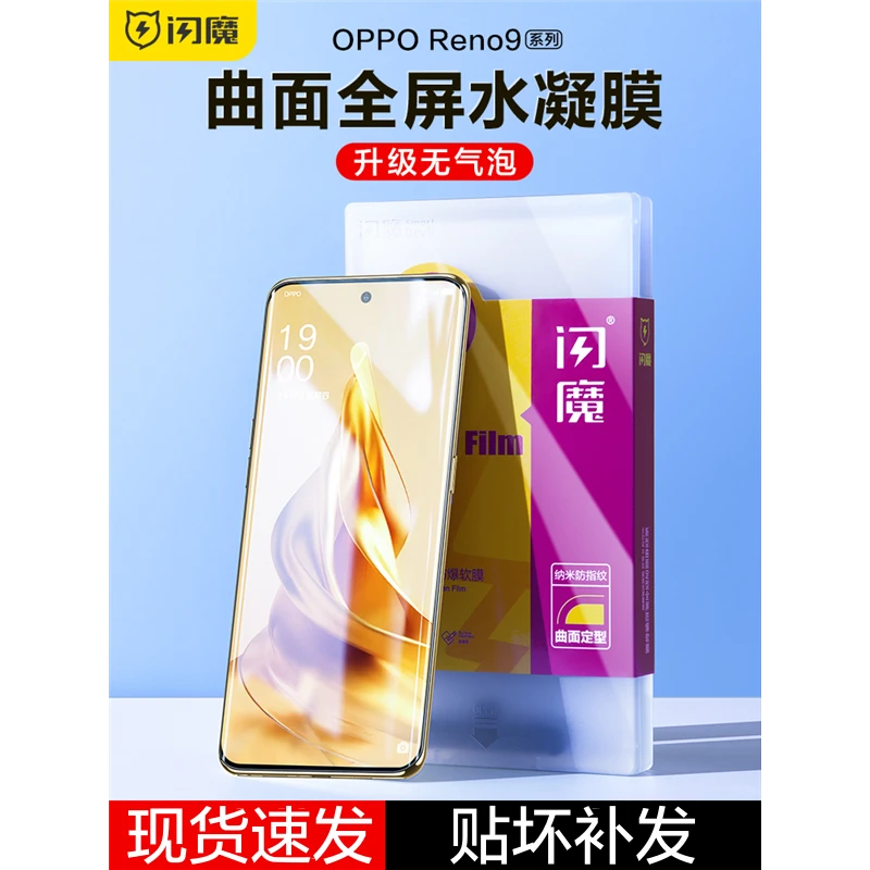 闪魔适用opporeno9软膜Reno9Pro手机膜Reno9pro+水凝膜曲面全屏膜