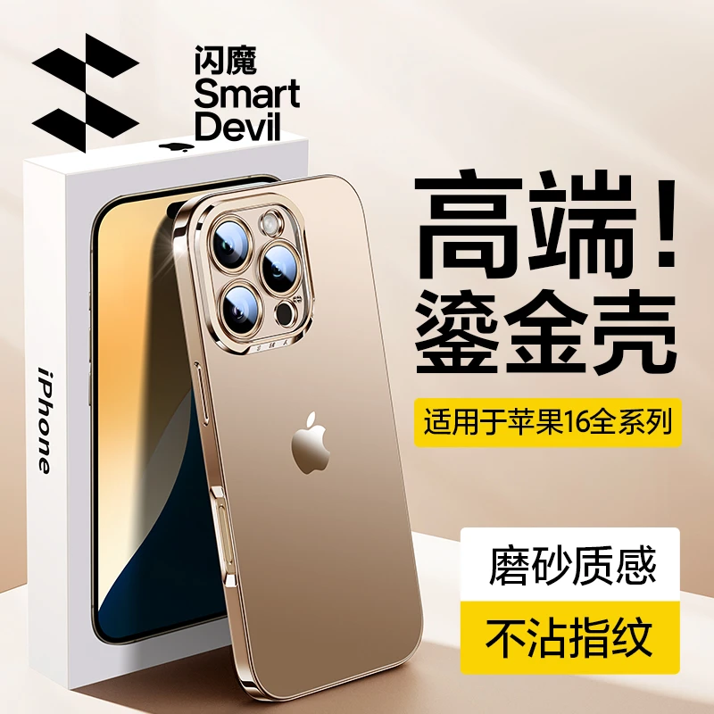闪魔适用苹果16promax手机壳iPhone16Pro新款磨砂防摔壳半透明壳