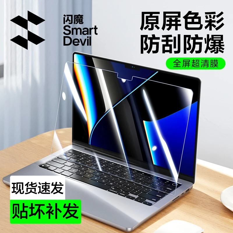 闪魔适用苹果电脑MacBookAir13.6寸笔记本电脑钢化膜抗指纹高清