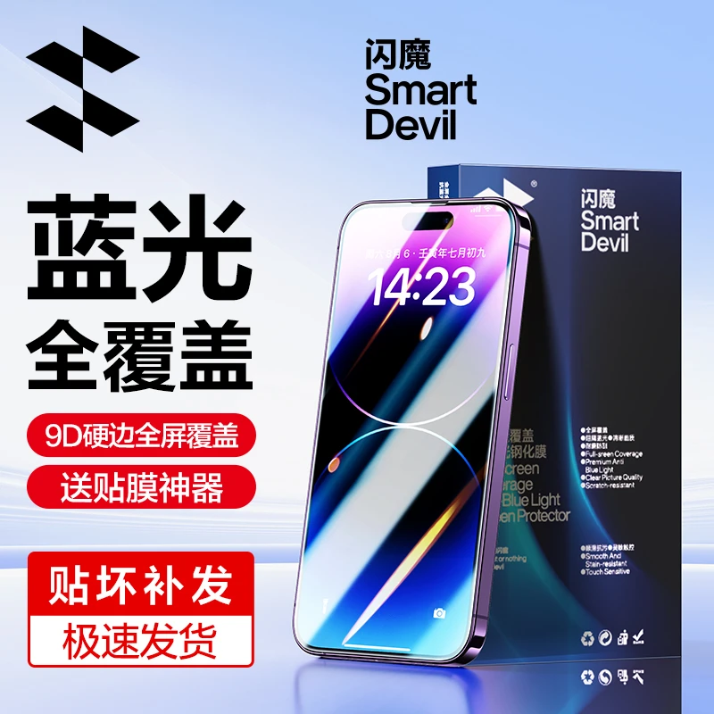 闪魔适用苹果iPhone15钢化膜15pro全屏14Pro手机膜iPhone14防摔膜