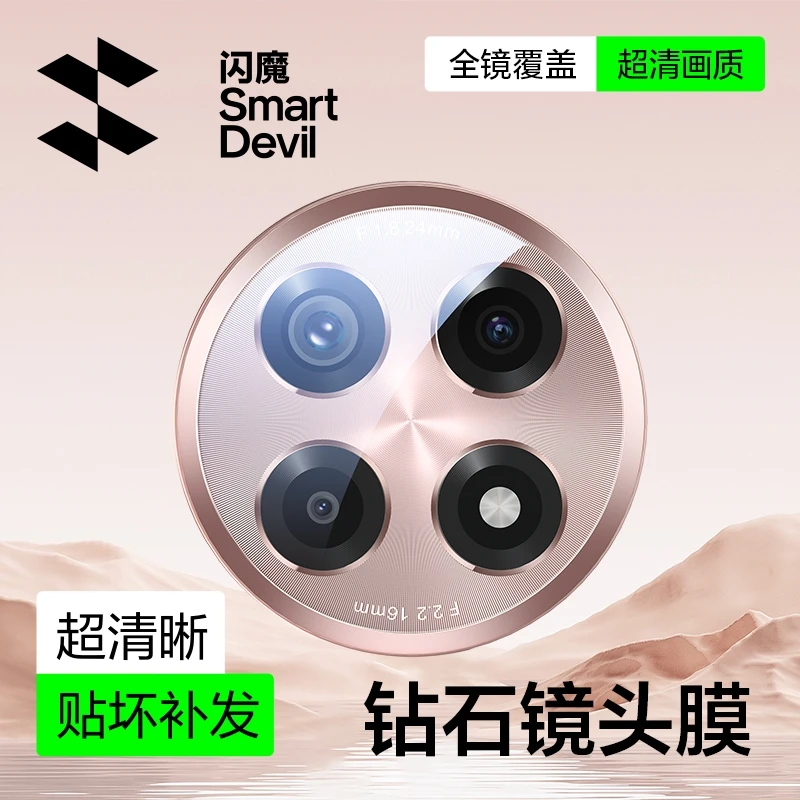 闪魔适用一加ACE5Pro手机镜头膜手机钢化ACE5Pro全包全覆盖防摔