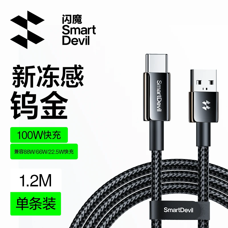 闪魔type-c数据线6A适用华为mate60pro荣耀小米安卓超级快充线