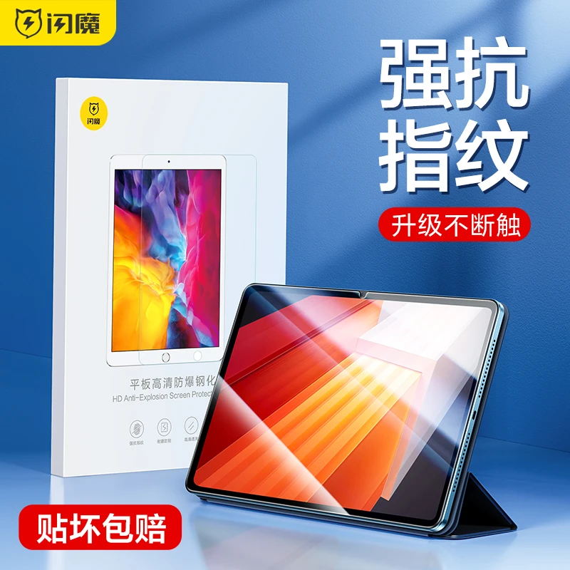 闪魔平板保护膜适用iQOOpad/VIVOpad2高清钢化膜12.1英寸全屏覆盖