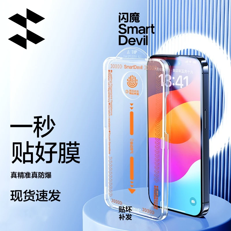 闪魔闪贴宝适用苹果15/14钢化膜16promax神器16pro全屏高清防尘