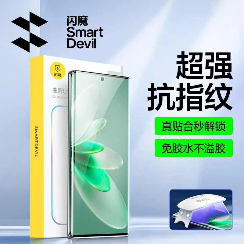 闪魔适用vivos16钢化膜vivos16pro手机膜uv膜s16膜vivo曲面屏