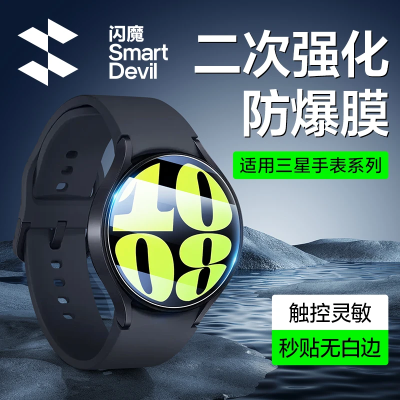 闪魔适用三星watch6/5保护膜Classic手表钢化膜watch8/7高清屏幕