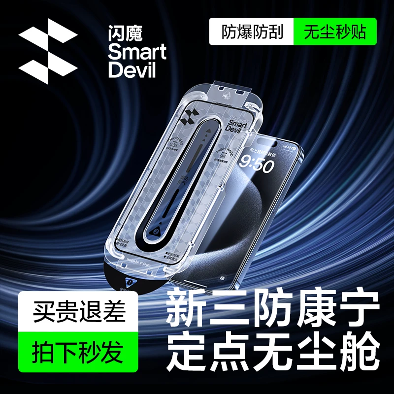 闪魔适用苹果康宁钢化膜无尘舱15/14/13/12pm全屏覆盖高清手机膜