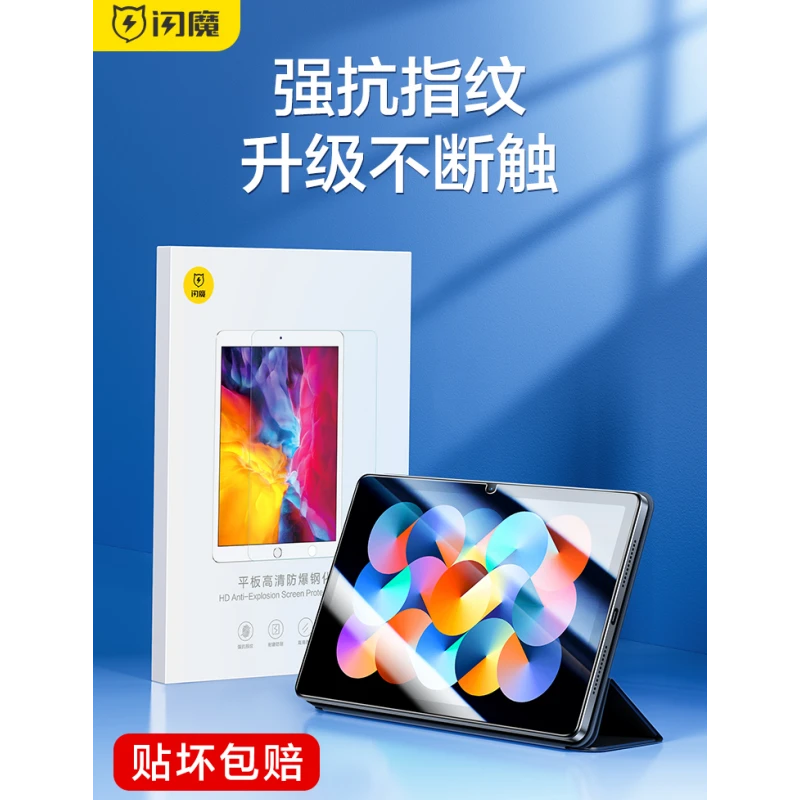 闪魔适用红米平板钢化膜Redmipad玻璃膜高清小米抗蓝光10.6寸全屏
