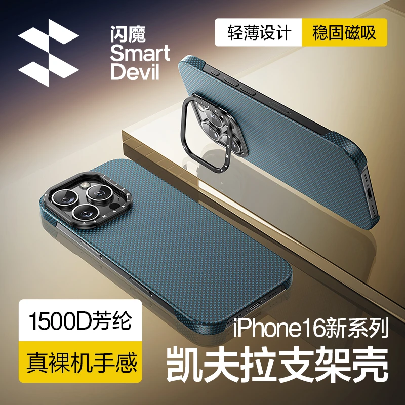 闪魔适用苹果16pro手机壳iphone16promax凯夫拉防摔壳磁吸支点壳