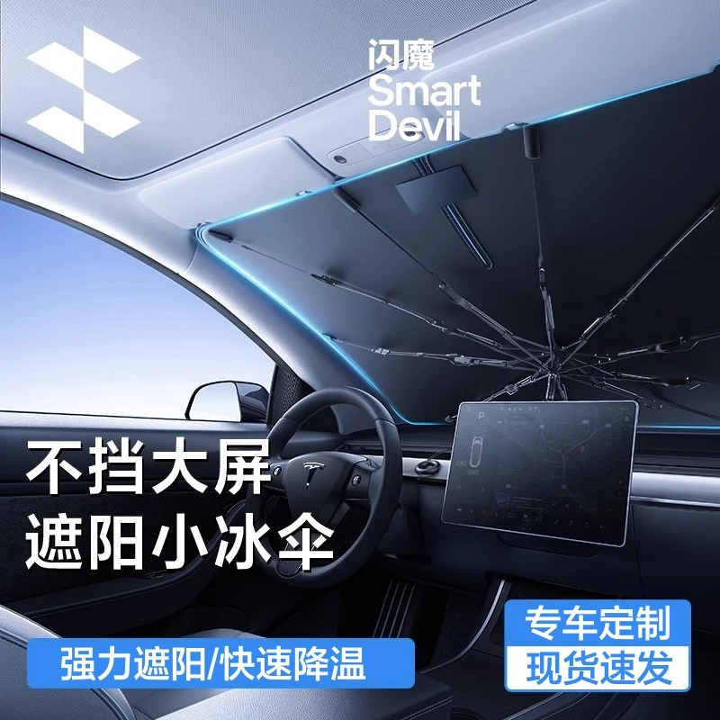 闪魔车载遮阳小冰伞汽车前挡风玻璃遮阳帘罩车窗车内停车防晒隔热
