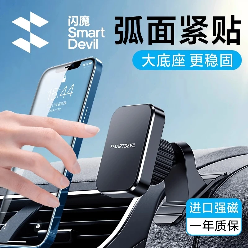 闪魔车载手机支架万能通用磁吸固定导航车用磁铁吸盘式汽车手机架