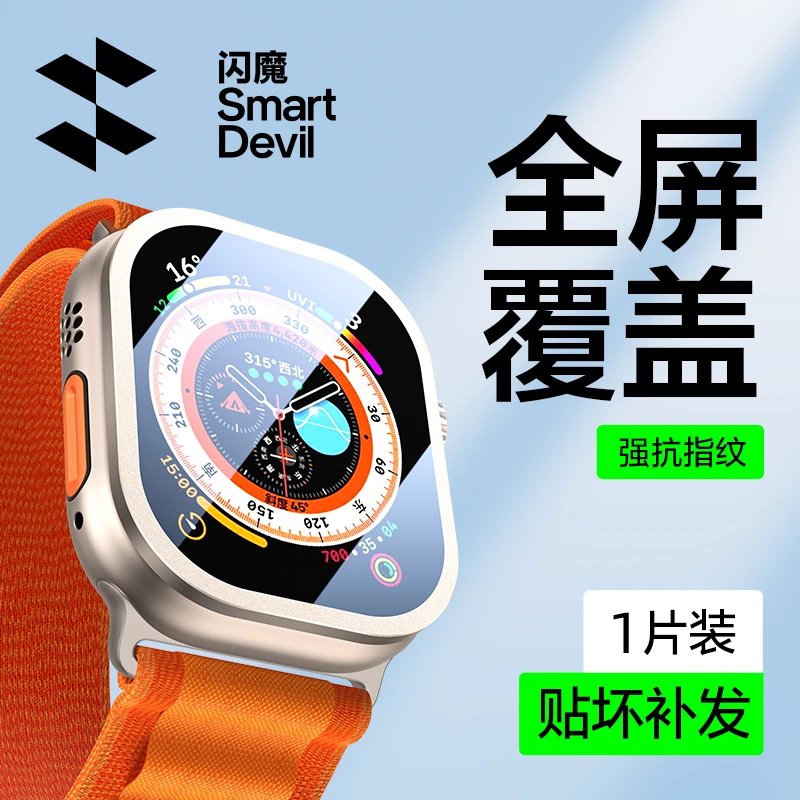 闪魔适用iwatchultra2/1手表钢化膜apple watch一体边框保护膜