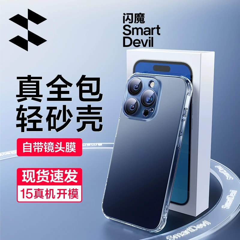 闪魔 适用苹果15ProMax手机壳iPhone15Pro带镜头膜磨砂保护套防摔