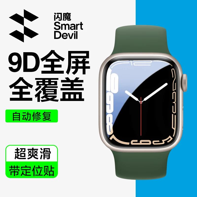 闪魔适用苹果applewatch7膜iwatch6全屏软膜watch 7代s8手表保护