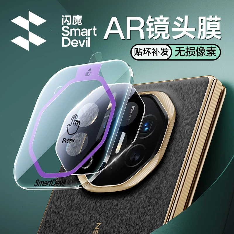 闪魔适用华为mateXT非凡大师AR增透镜头膜后置摄像头贴膜全包高清