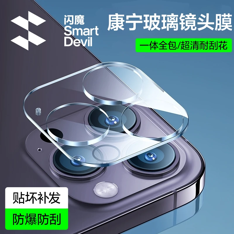 闪魔镜头膜适用苹果iPhone14promax手机镜头后摄像头膜康宁玻璃
