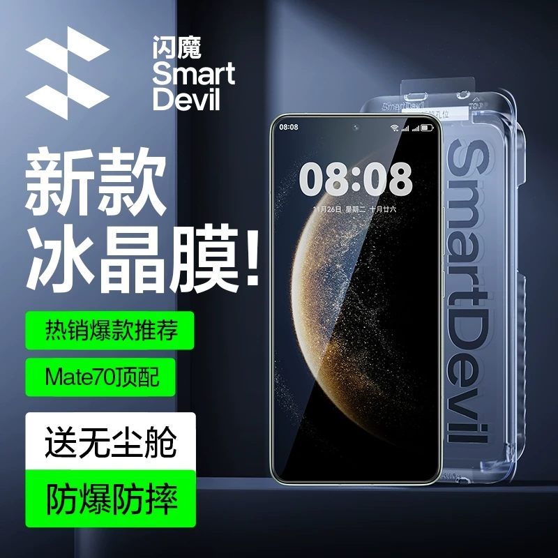 闪魔适用华为mate70钢化膜无尘舱全屏防爆抗指纹高清手机膜防爆