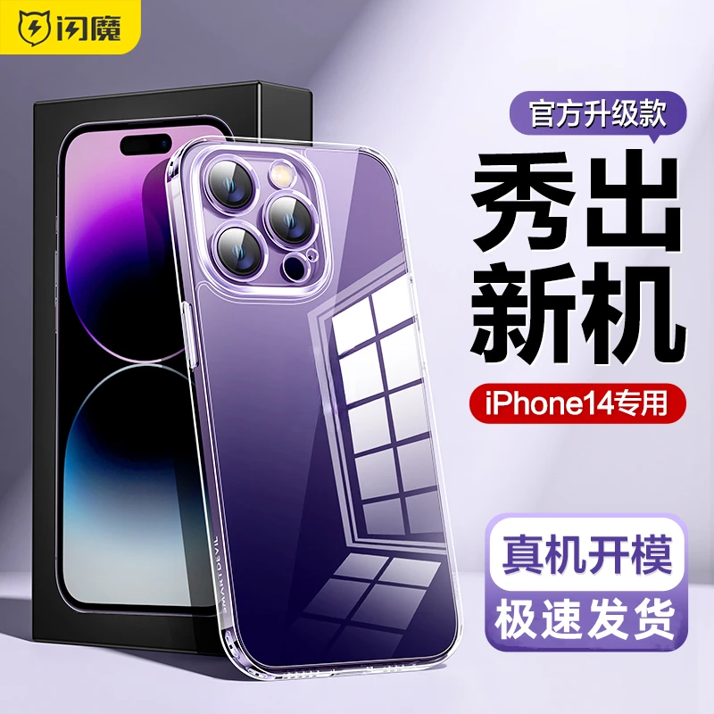 闪魔适用苹果iPhone14手机壳14ProMax透明玻璃14Pro新款保护套14