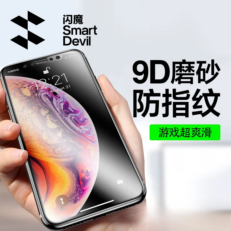 闪魔适用苹果iPhoneX钢化膜Xs磨砂膜xsmax游戏苹果xr磨砂高清防指