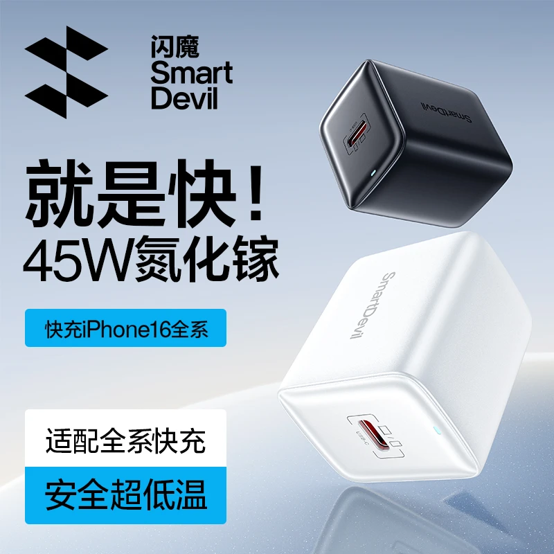 闪魔新款45W氮化镓快充适用苹果16充电头iPhone15闪充套装typec