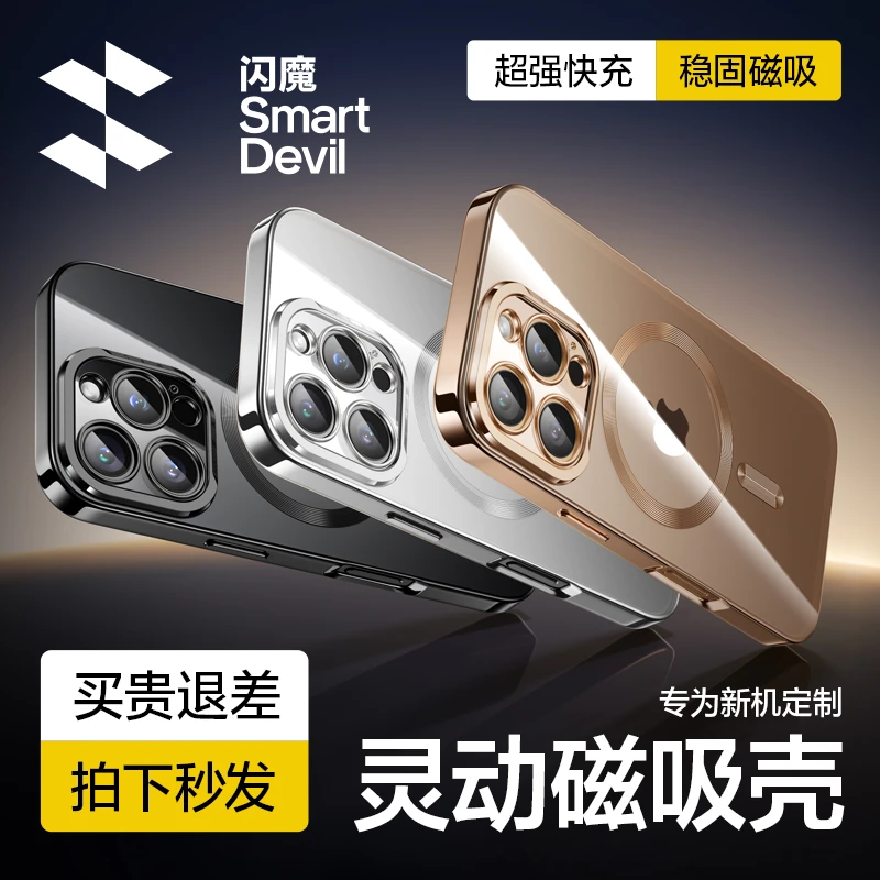 闪魔适用苹果16磁吸手机壳iphone15promax透明保护壳防摔壳超薄壳