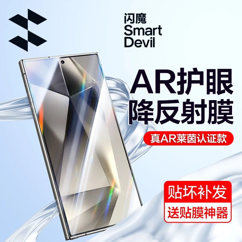 闪魔适用三星S25UltraS25+S25S24S24+钢化膜AR增透降反射光手机膜
