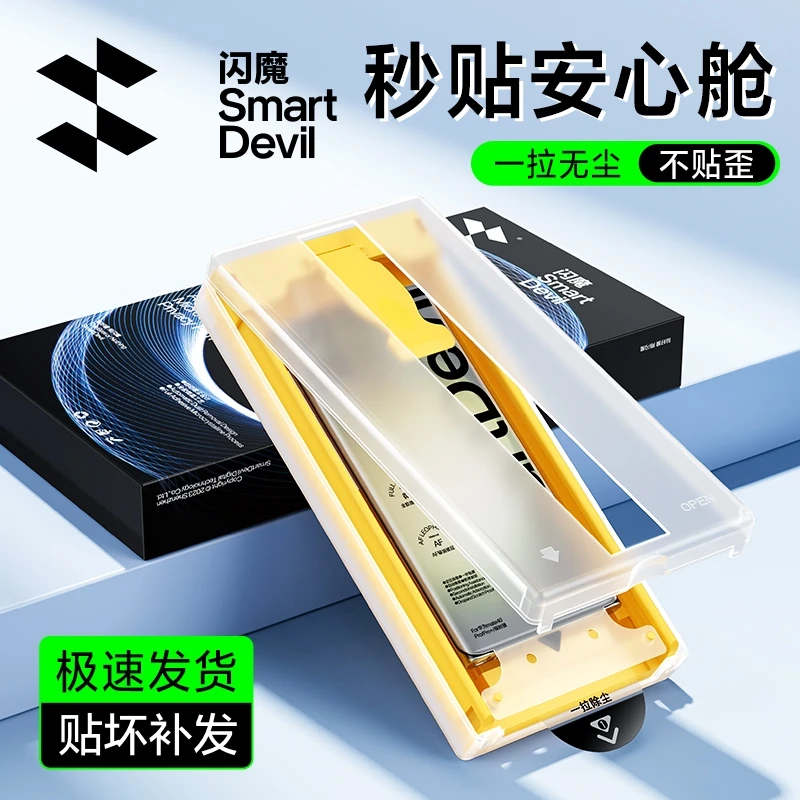 闪魔适用三星S25ultra/S25Edge手机膜S24/S23/S22钢化软膜无尘仓