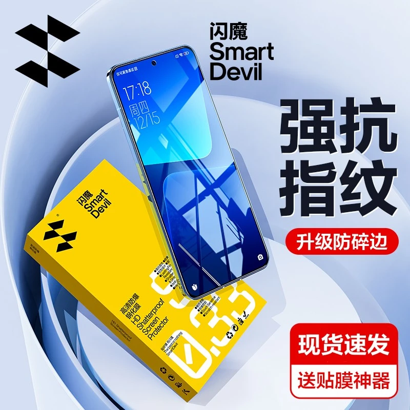 闪魔适用苹果15/14pro高清防摔小米14钢化膜红米k60至尊版手机膜