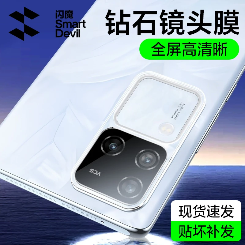 闪魔适用vivoS19/S18Pro一加Ace3Pro镜头膜抗指纹钢化膜全包高清
