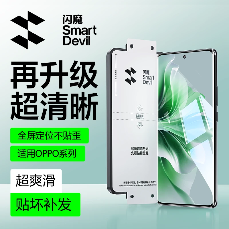 闪魔适用OPPOReno13Pro/12/11/A5Pro水凝膜findx7ultra高清手机膜